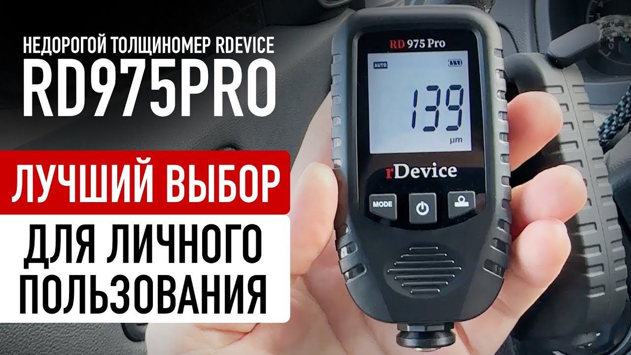 Обзор rDevice RD975 Pro / Недорогой и идеальный на каждый день! смотреть онлайн