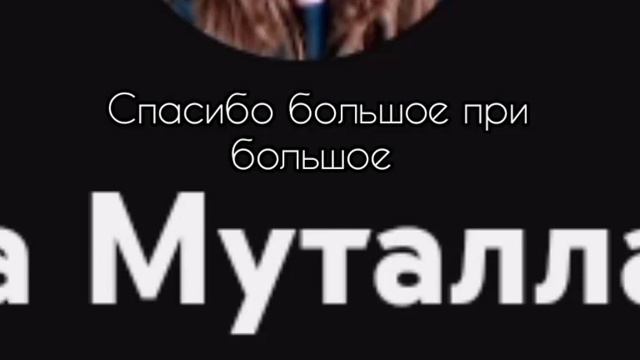 спасибо вам за столько много подписчиков смотреть онлайн