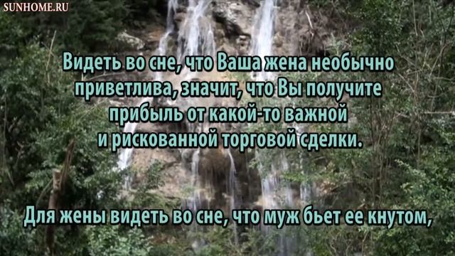 К чему снится Жена сонник, толкование сна смотреть онлайн