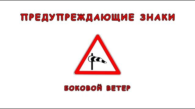 Какие дорожные знаки нас о чем то предупреждают  Смотрим «живые» картинки