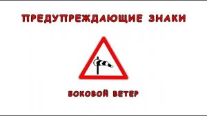 Какие дорожные знаки нас о чем то предупреждают  Смотрим «живые» картинки