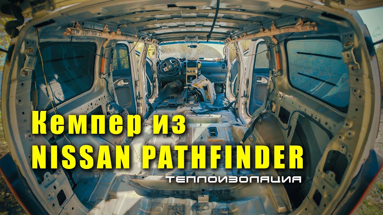 Тотальная теплоизоляция экспедиционного автомобиля. Готовимся к зиме и жаре. смотреть онлайн