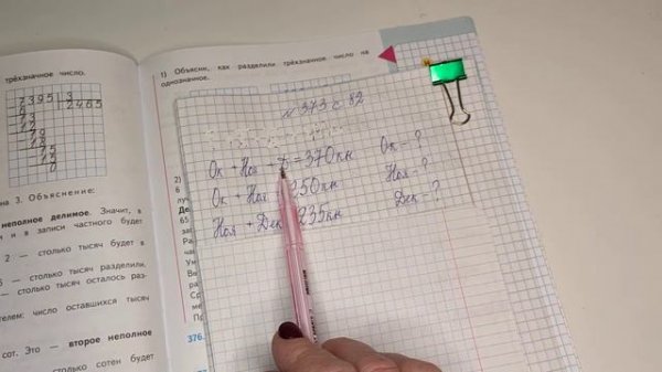 номер 373, стр82 (1 часть), 4 класс математика "Школа России"