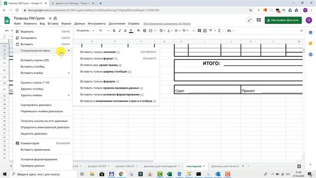 Печатные формы в Excel и гугл таблицах смотреть онлайн