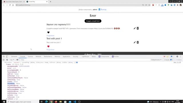 40. Блог на React JS - Выносим запросы. Внедряем React Query. смотреть онлайн