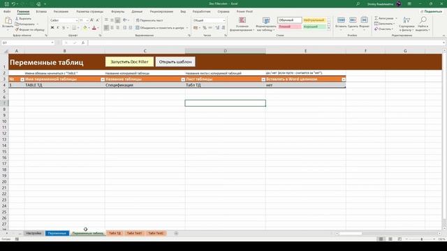 Автоматическое заполнение документов Word из Excel по шаблону смотреть онлайн