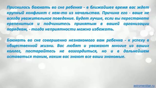 К чему снится Баюкать смотреть онлайн