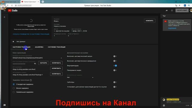 Где Найти Ключ Потока для Стрима в Ютубе в 2022 / Где Взять Ключ Трансляции смотреть онлайн