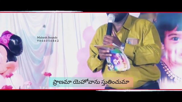 Pranama Yehovaanu Sthuthinchumaa #rajpal #bhanupala #maheshsounds #simeon #jutthuka Aashirwadam