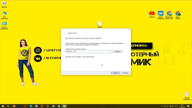 Как создать ярлыки (выключение, перезагрузка, настройка мыши) в Windows смотреть онлайн