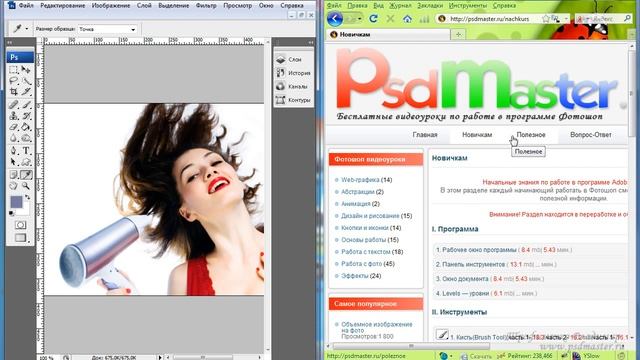 Уроки Photoshop #7. Инструменты фотошоп - Пипетка смотреть онлайн
