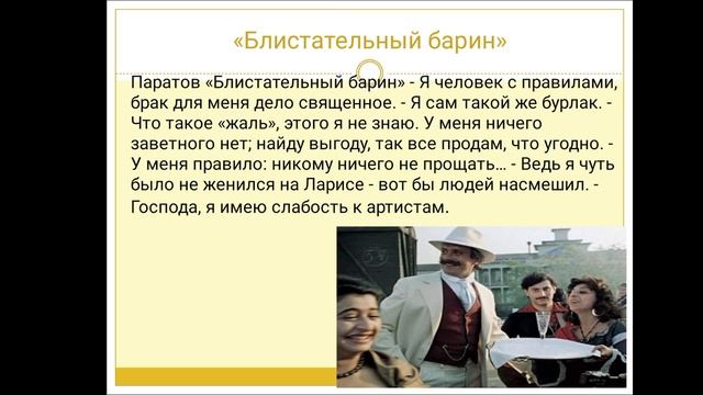 Образ Ларисы в пьесе А.Н.Островского "Бесприданница". смотреть онлайн