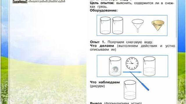 Задание 11 Откуда в снежках грязь? - Окружающий мир 1 класс Плешаков А.А. 1 часть