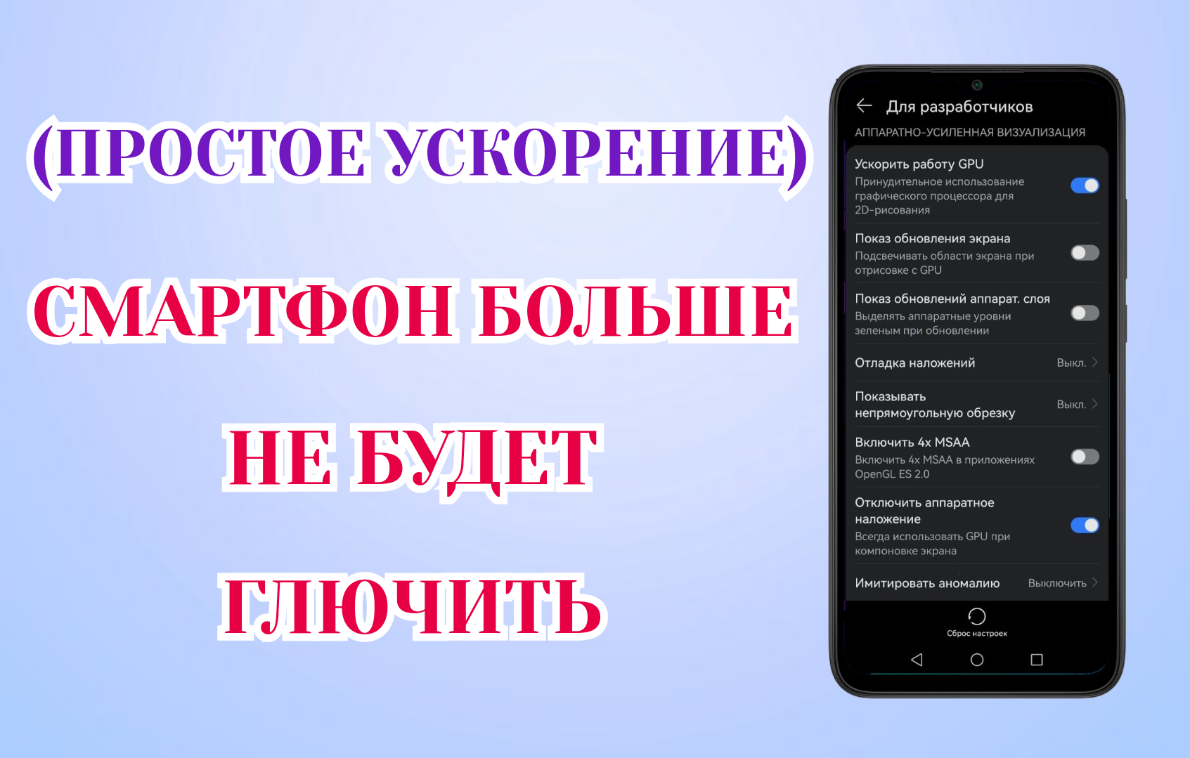 Что Делать если Зависает и Тормозит Телефон? Сделай Эту Настройку! смотреть онлайн