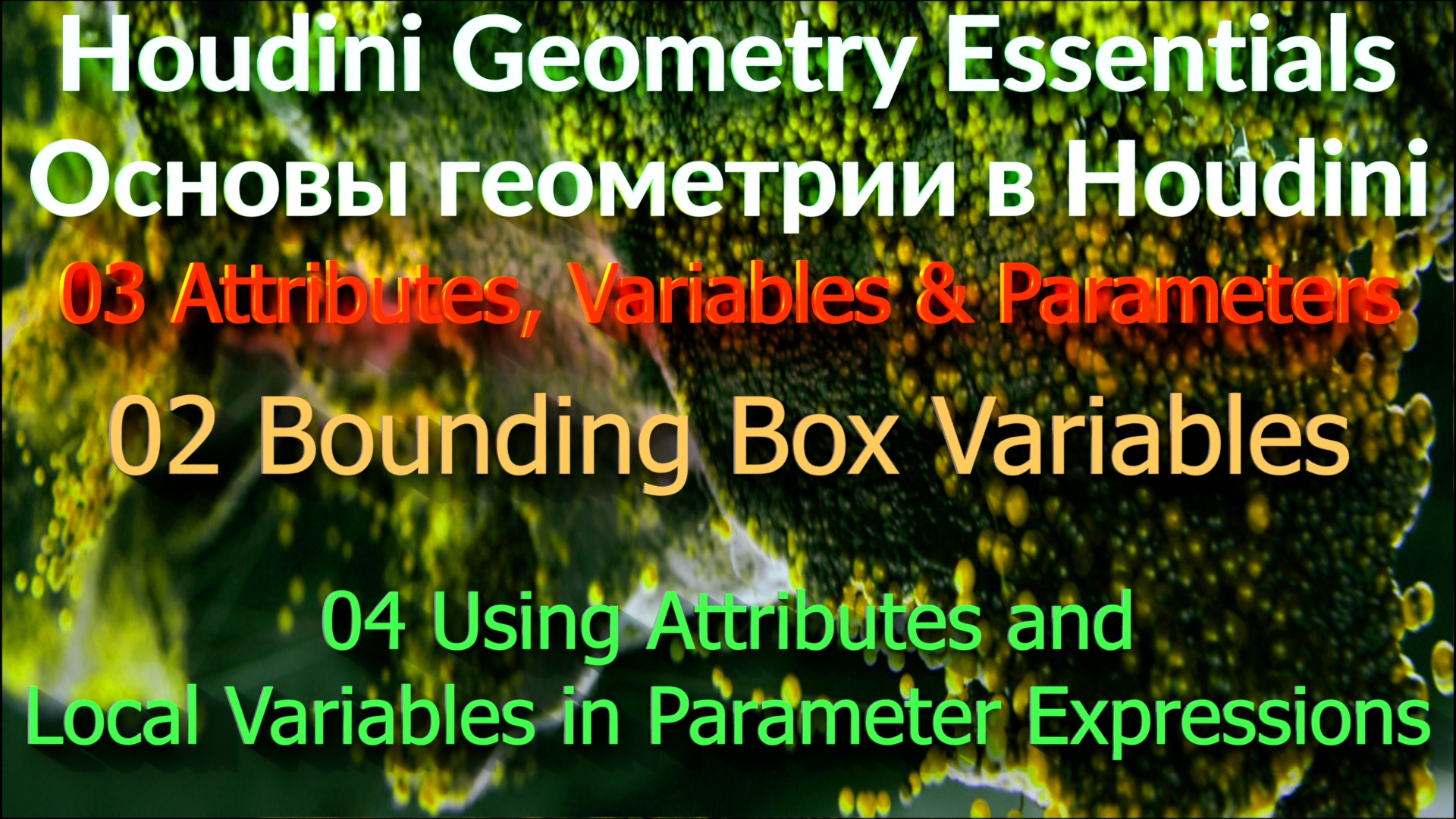 03_02_04 Using Attributes and Local Variables in Parameter Expressions смотреть онлайн