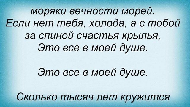 Слова песни Лавика - Все в моей душе