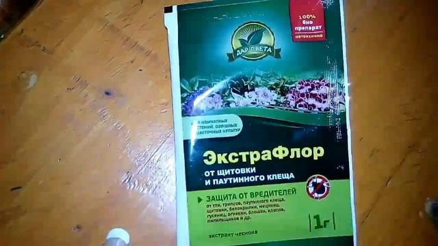 Средство от щитовки и паутинного клеща, и др.вредителей Экстра Флор смотреть онлайн