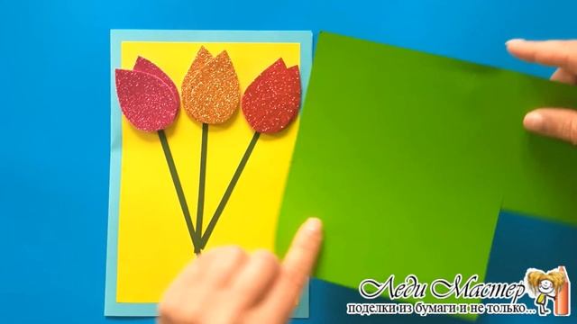 Красивая открытка с тюльпанами своими руками / Подарок маме на 8 марта / Card with tulips / DIY смотреть онлайн