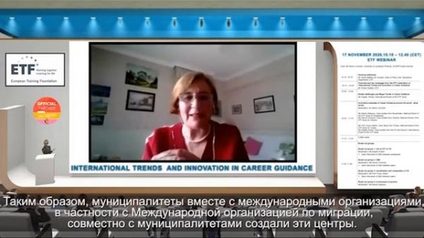 Webinar: INTERNATIONAL TRENDS AND INNOVATION IN CAREER GUIDANCE (Russian Subtitles)