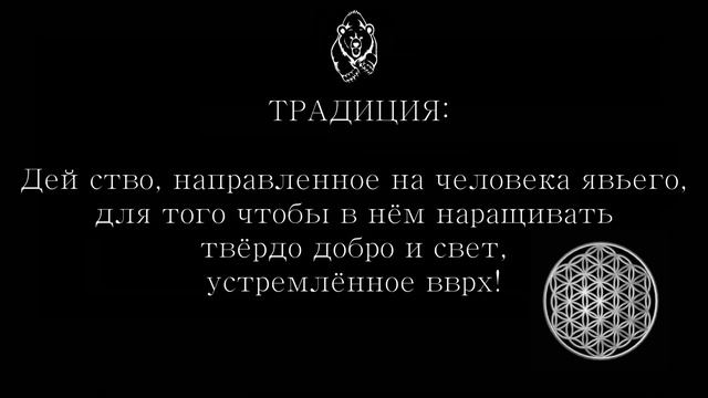ЧТО ТАКОЕ ТРАДИЦИЯ? смотреть онлайн