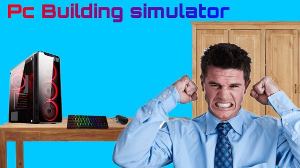 Играем в PC Building Simulator !