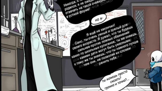 [Undertale комикс]В.Д.Гастер смотреть онлайн