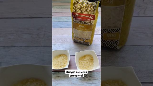 Шикарный аромат из риса #elenamatveeva #рецепты #лайфхак #вдомашнихусловиях #бюджетныесове