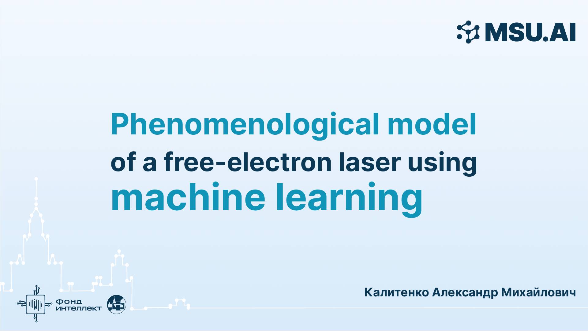 Phenomenological model of a free-electron laser using machine learning смотреть онлайн