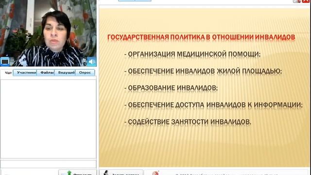 Вебинар "Правовое обеспечение социальной работы с инвалидами" Ведущая: Соломатова В. В. смотреть онлайн