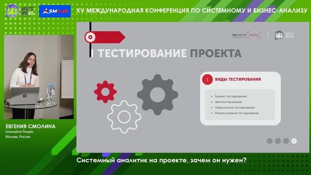 Системный аналитик на проекте, зачем он нужен? смотреть онлайн
