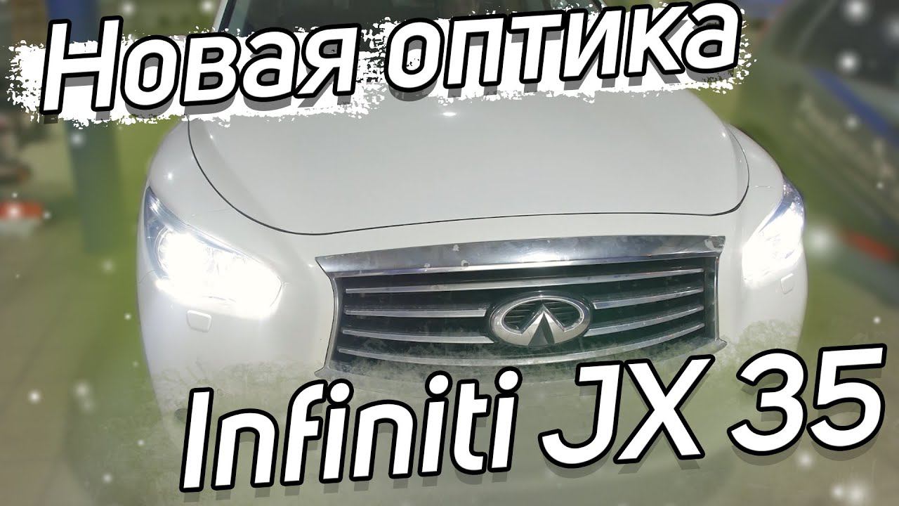 Ставим LED в Infiniti JX35 смотреть онлайн