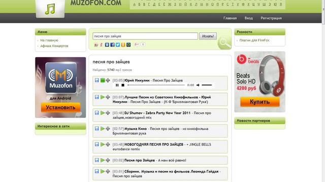 Очень полезный сайт Www.muzofon.com. для скачивания музыки