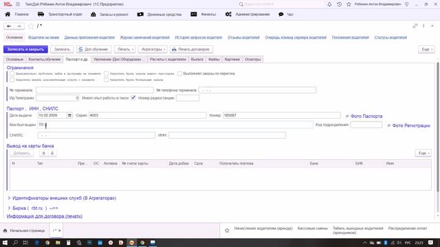 Договор аренды транспортного средства с водителем в 1С. Быстрое и удобное заполнение за пару минут смотреть онлайн