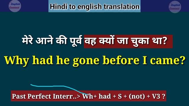 Mere ane ke purva vah kyu ja chuka tha in english // मेरे आने के पूर्व क्यों जा चुका था की अंग्रेजी смотреть онлайн