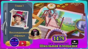 Сцена 1479 June's journey на русском.