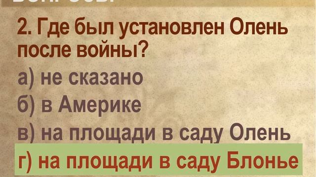 Презентация Скульптура Оленя 4 класс смотреть онлайн