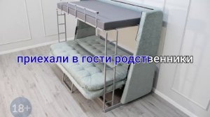 Двухъярусный диван "Семейный".  Мебель трансформер для маленькой квартиры