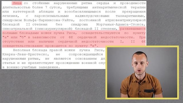 Годен к военной службе при блокаде ножки пучка Гиса? смотреть онлайн