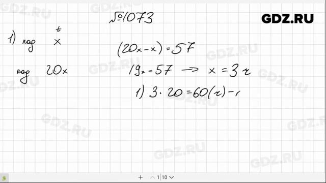 № 1073- Математика 5 класс Виленкин