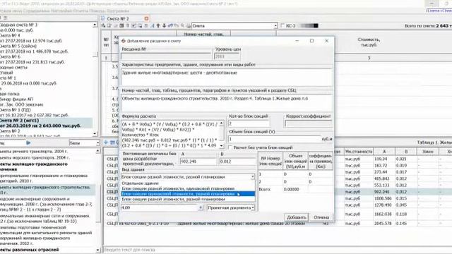 Работа со сметой по СБЦП "Объекты жилищно - гражданского строительства" смотреть онлайн