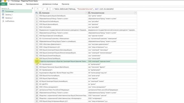 Power Query Продвинутый №26. Множественная замена текста c List.Accumulate и VBA смотреть онлайн