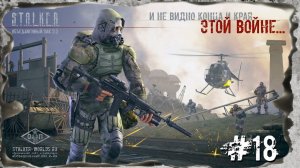 Прототип СКАТ-15. Народная Солянка + Объединенный Пак 2.2 / НС+ОП 2.2 Прохождение # 018