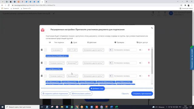 Приглашение сотрудников (возможность маршрутизации, построение очередности подписания) смотреть онлайн