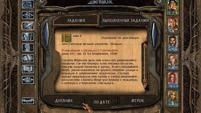 Baldur’s Gate 2: Throne of Bhaal - прохождение - часть 3 смотреть онлайн