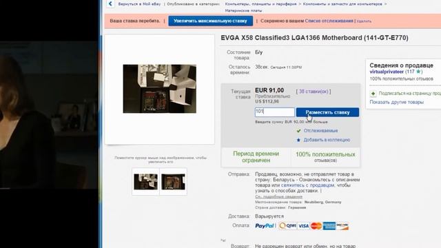 Успей поставить ставку на Ebay смотреть онлайн