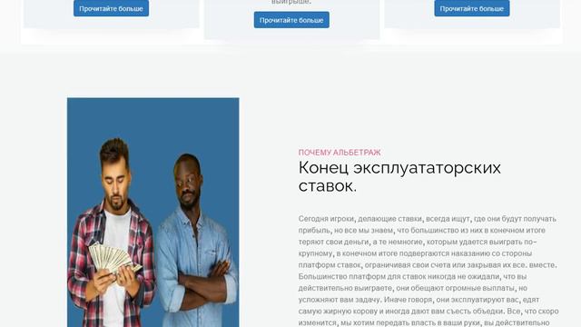 Albetrage - ЛУЧШИЕ КОЭФФИЦИЕНТЫ В МИРЕ смотреть онлайн