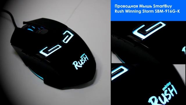 НИКС: Проводная Мышь SmartBuy Rush Winning Storm SBM-916G-K смотреть онлайн
