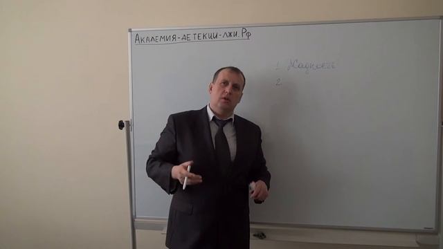 #24.Приемы получение признания.Обучение полиграфологов курсы Судебный эксперт Андрей Миллер смотреть онлайн