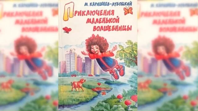 Волшебные каникулы / Сказка / Аудиосказка смотреть онлайн