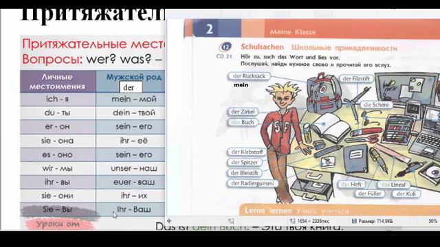 притяжательные местоимения в немецком языке смотреть онлайн